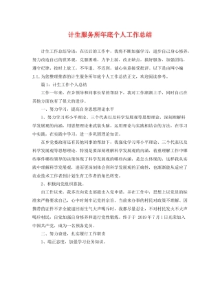 计生服务所年底个人工作总结 