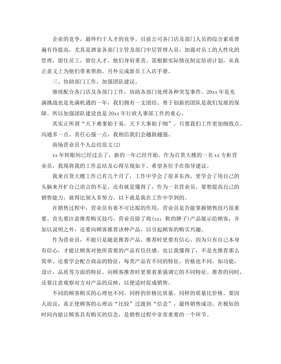 商场营业员个人总结范文精选 _第3页