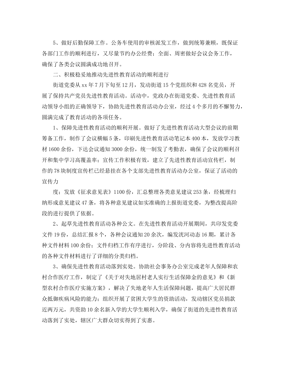 企业管理部门工作总结范本分享 _第2页