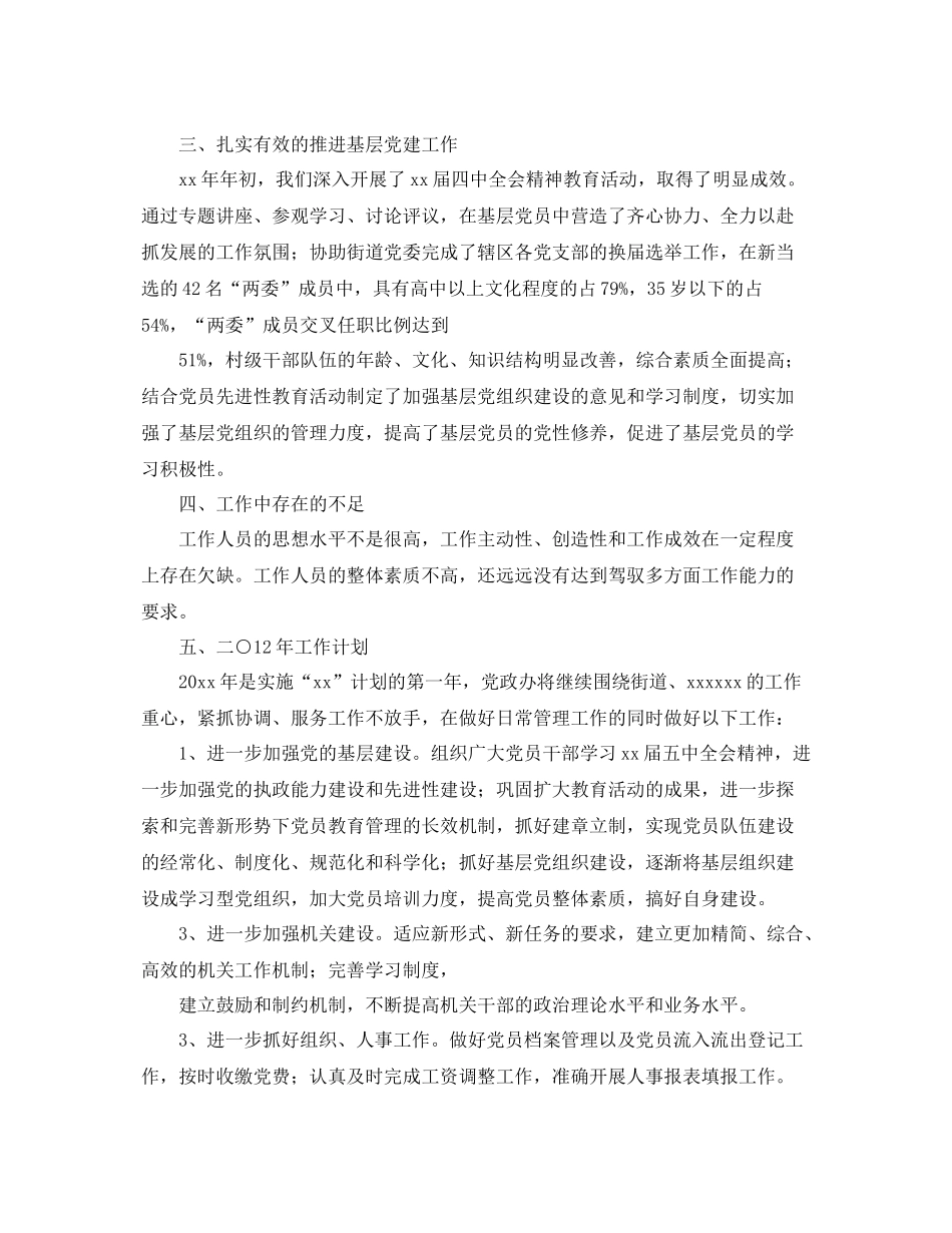 企业管理部门工作总结范本分享 _第3页