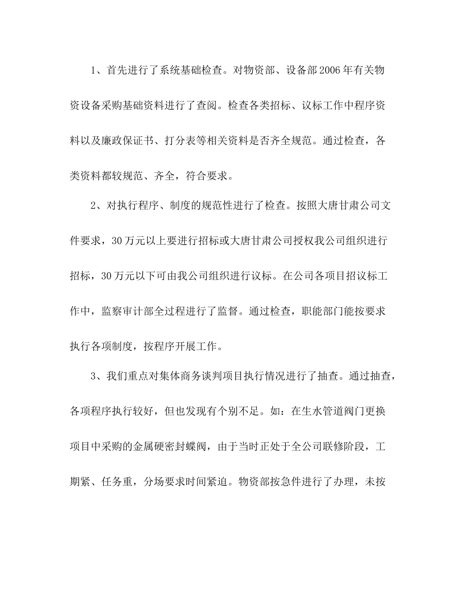 专项效能监察年终工作总结 _第3页