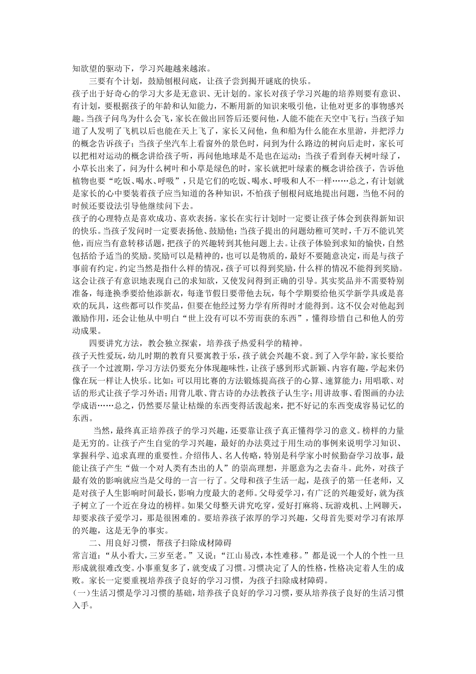 教孩子“学会学习”_第2页
