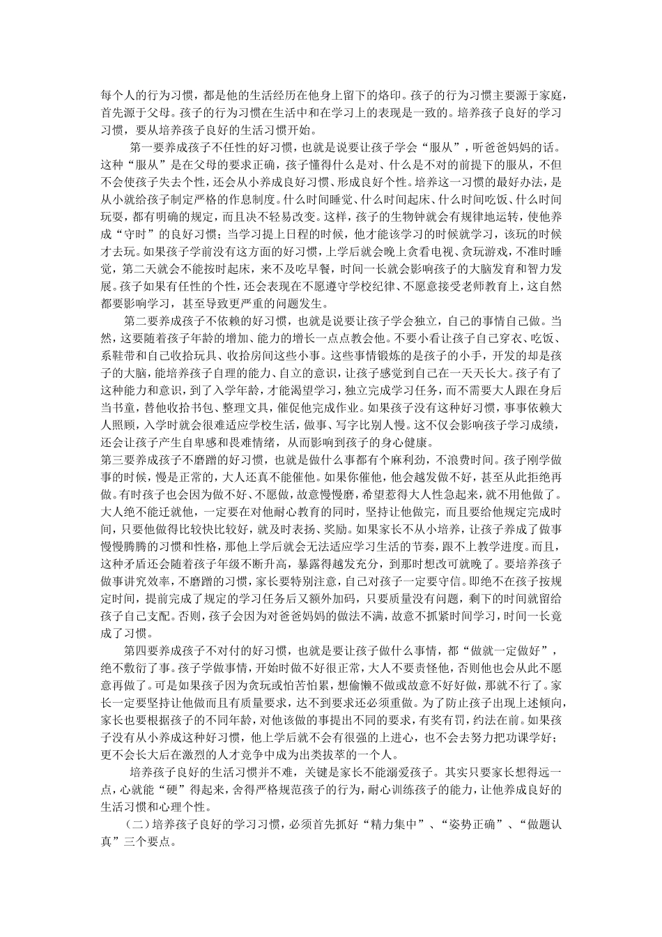 教孩子“学会学习”_第3页