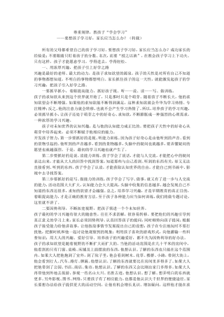 教孩子“学会学习”