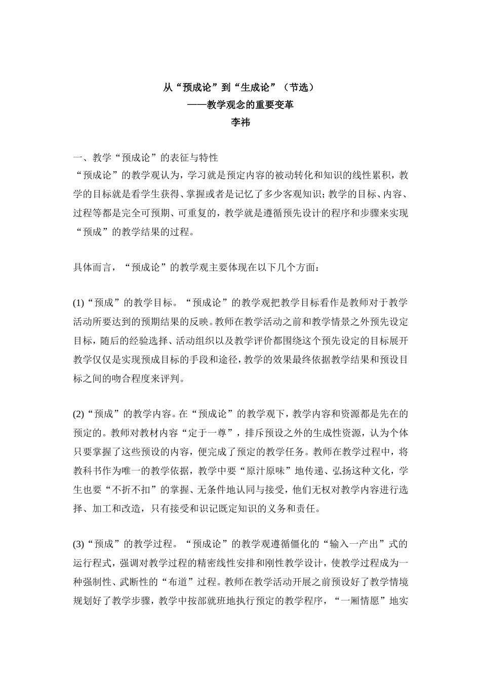 从“预成论”到“生成论”（节选）_第1页