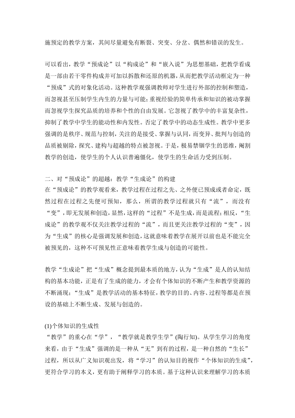 从“预成论”到“生成论”（节选）_第2页