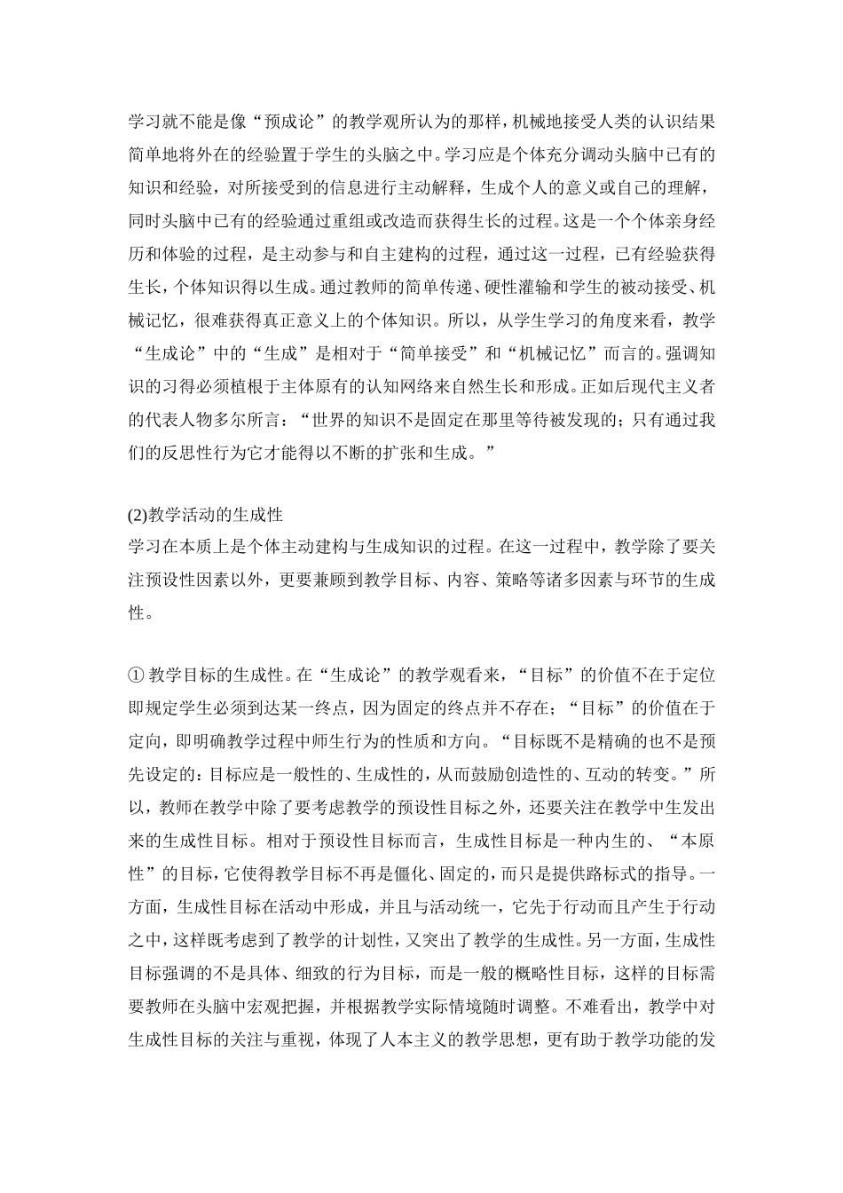 从“预成论”到“生成论”（节选）_第3页