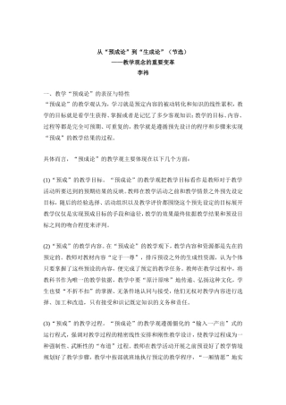 从“预成论”到“生成论”（节选）