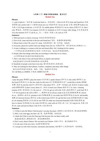 七年级（下册）练习册里的词组、重要句子