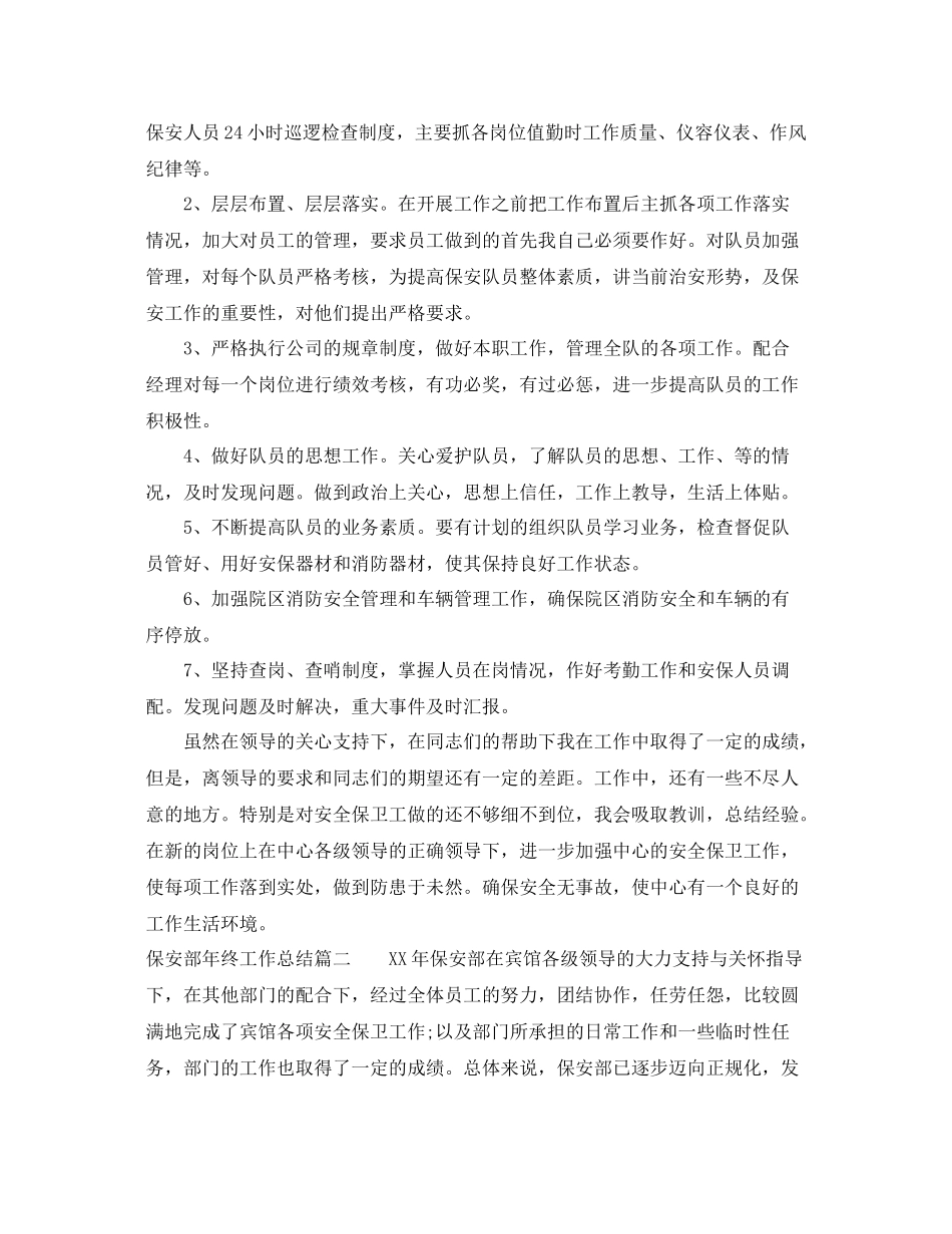保安部年终工作总结 _第2页