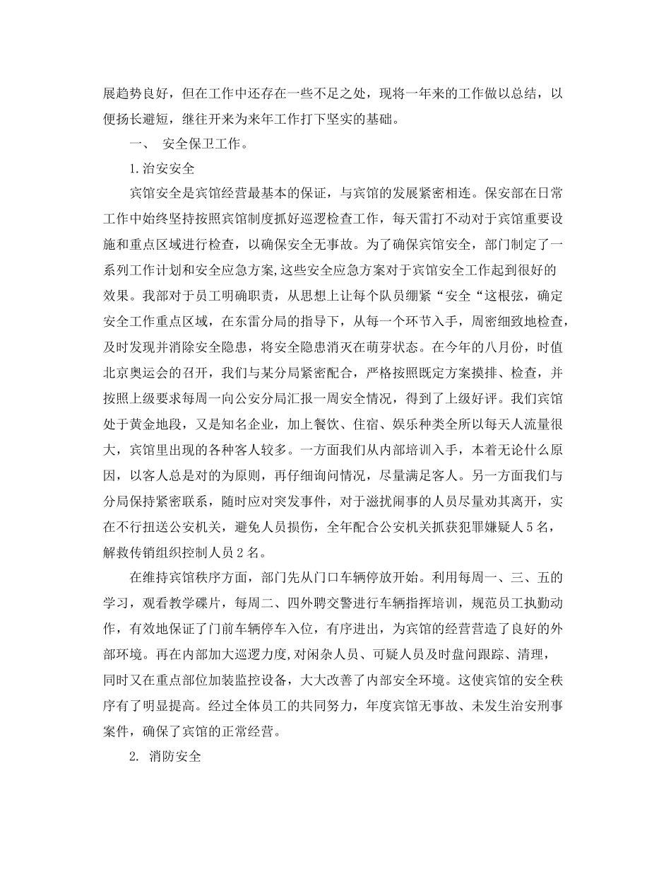 保安部年终工作总结 _第3页