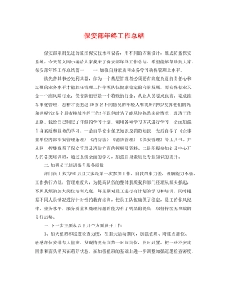 保安部年终工作总结 