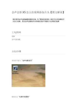 怎样给视频填加片头