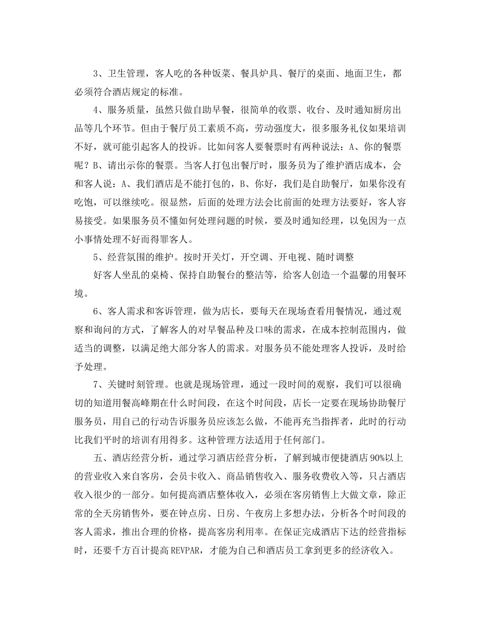 酒店一周工作总结3000字范文 _第3页