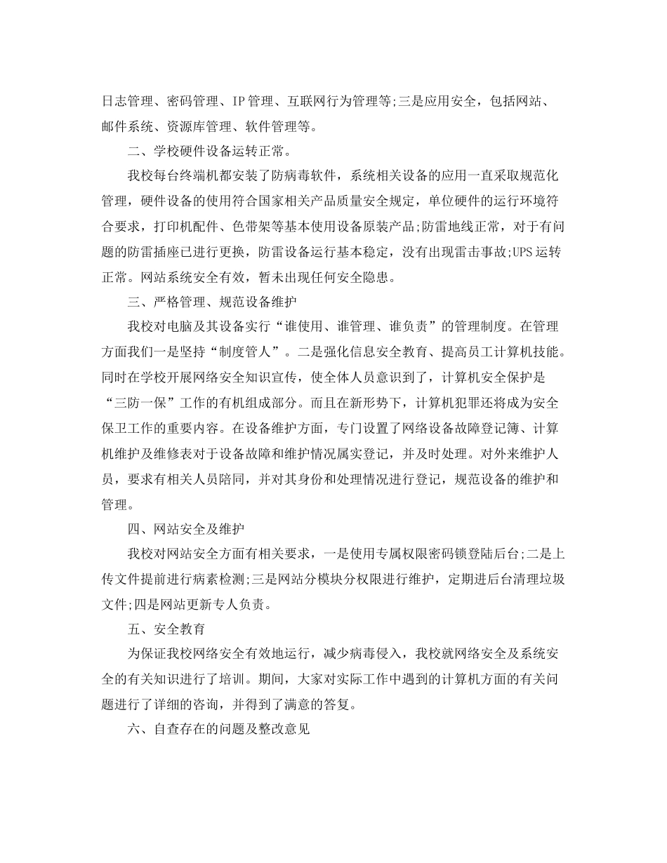 网络安全的总结论文 _第2页