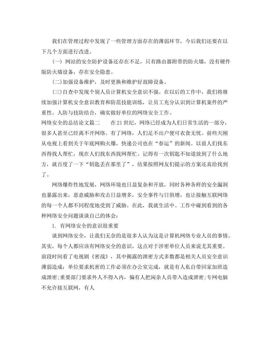 网络安全的总结论文 _第3页