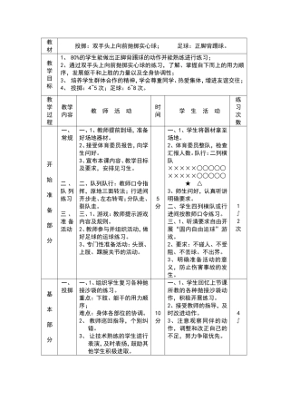 投掷：双手头上向前抛掷实心球