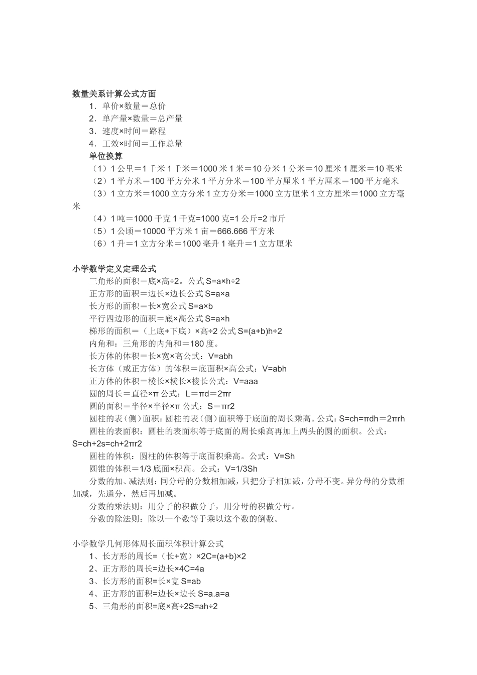 小学数学公式大全_小学生学习资源[1]_第2页