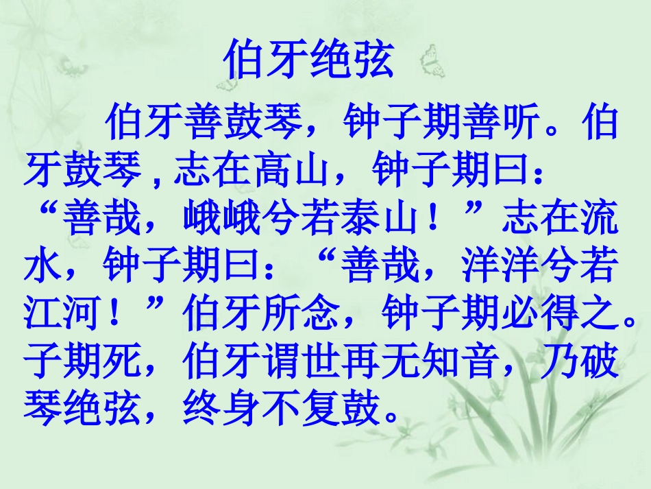 伯牙绝弦课件 (3)_第3页