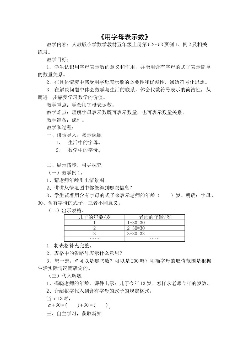 用字母表示数_第1页