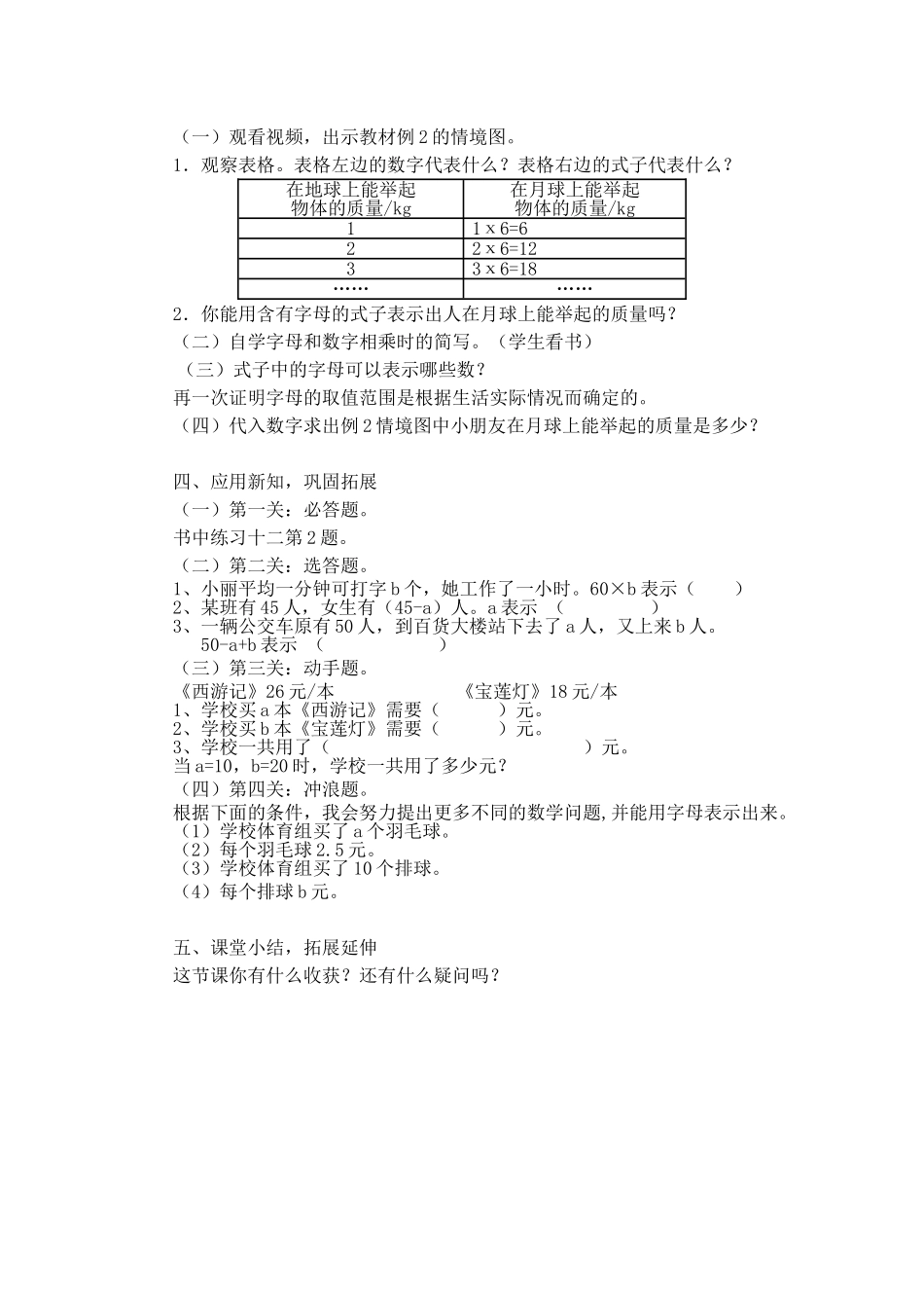 用字母表示数_第2页