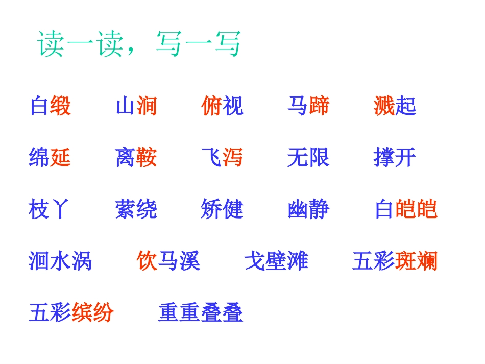 四年级语文七月的天山3_第3页