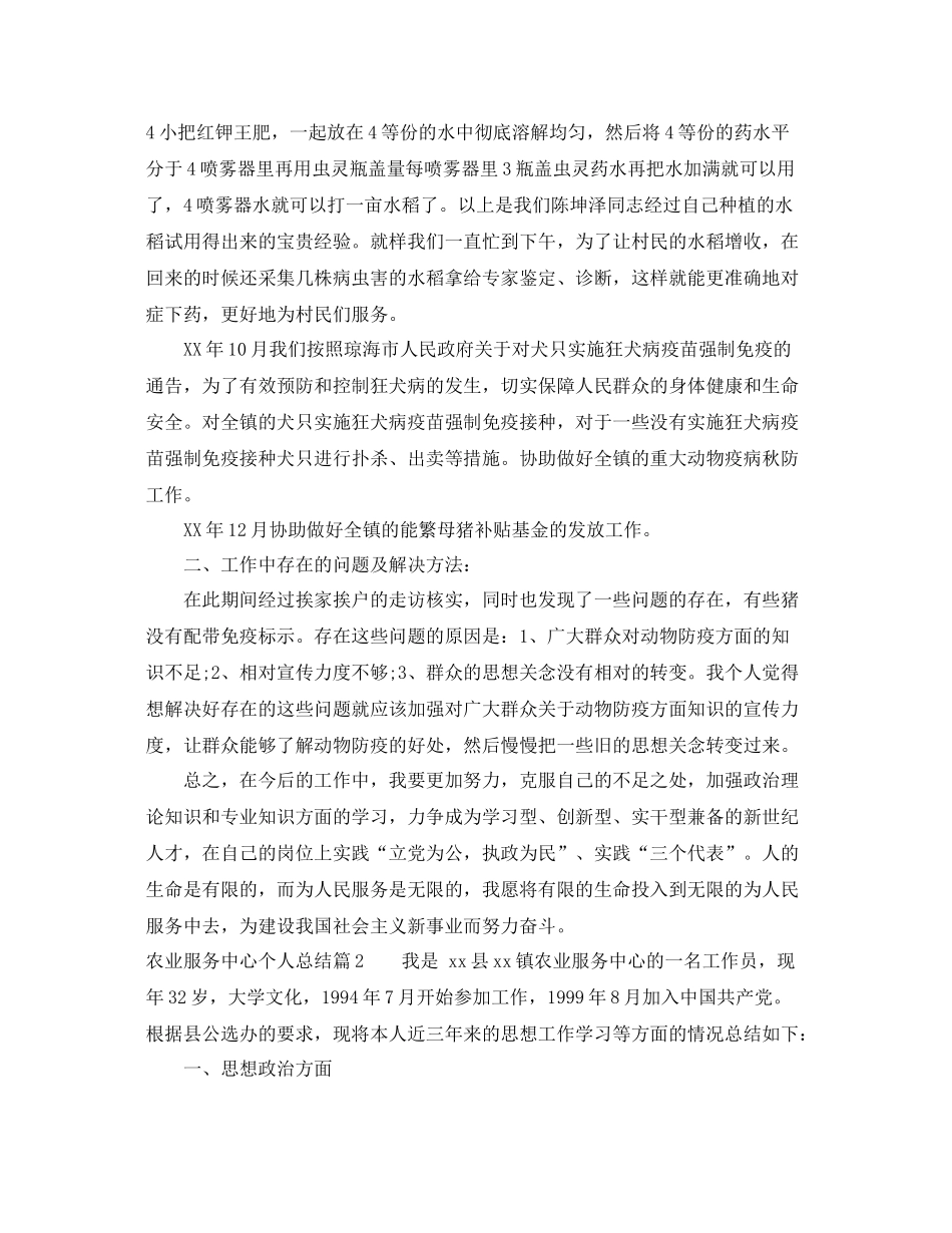 农业服务中心个人总结 _第2页