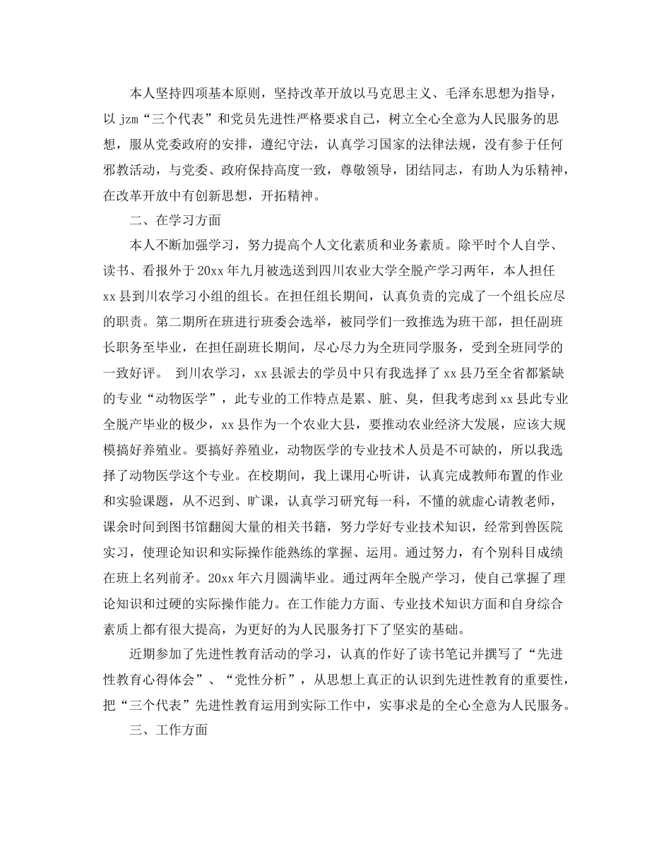 农业服务中心个人总结 _第3页