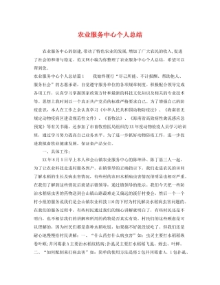 农业服务中心个人总结 