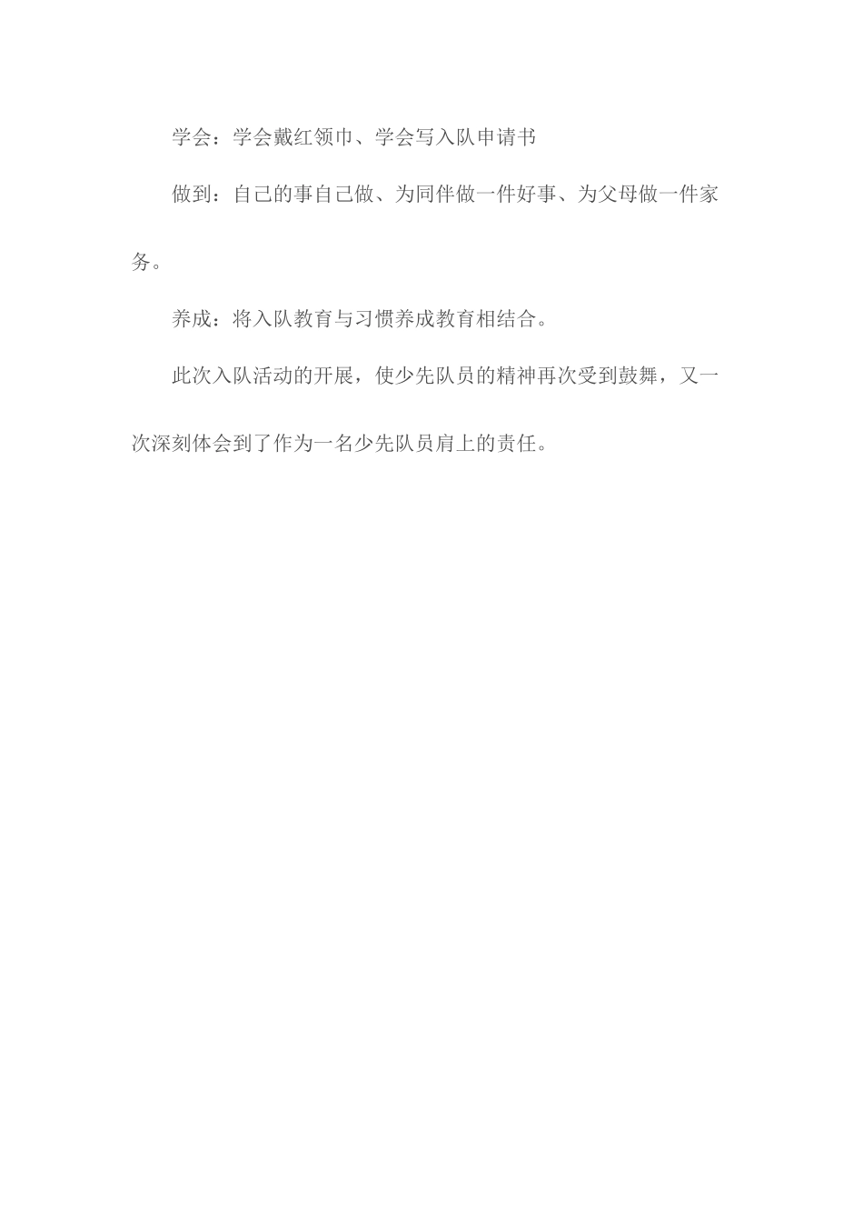 多浪乡中学小学部一年级新生入队活动总结_第2页