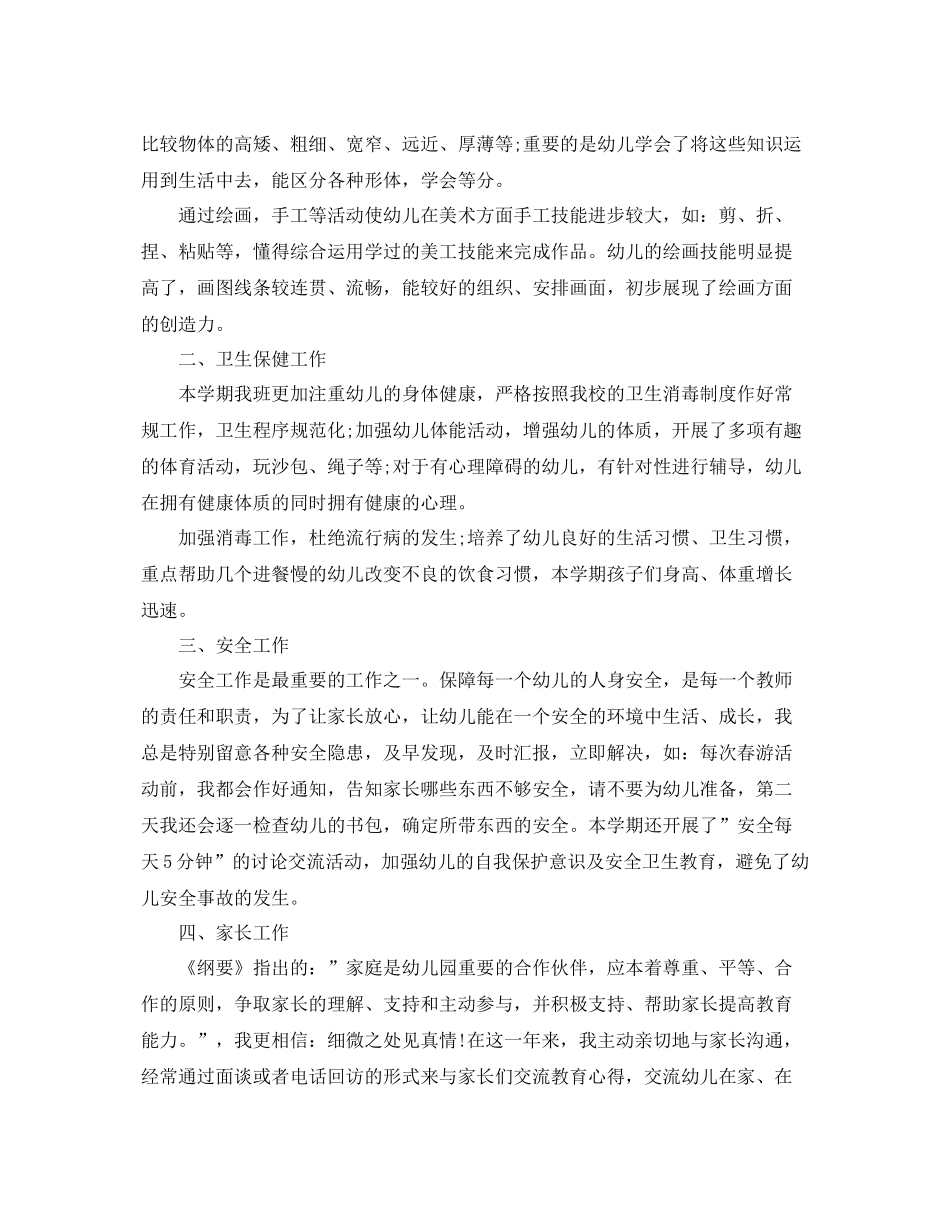 学前班语文和数学的教学工作总结 _第2页