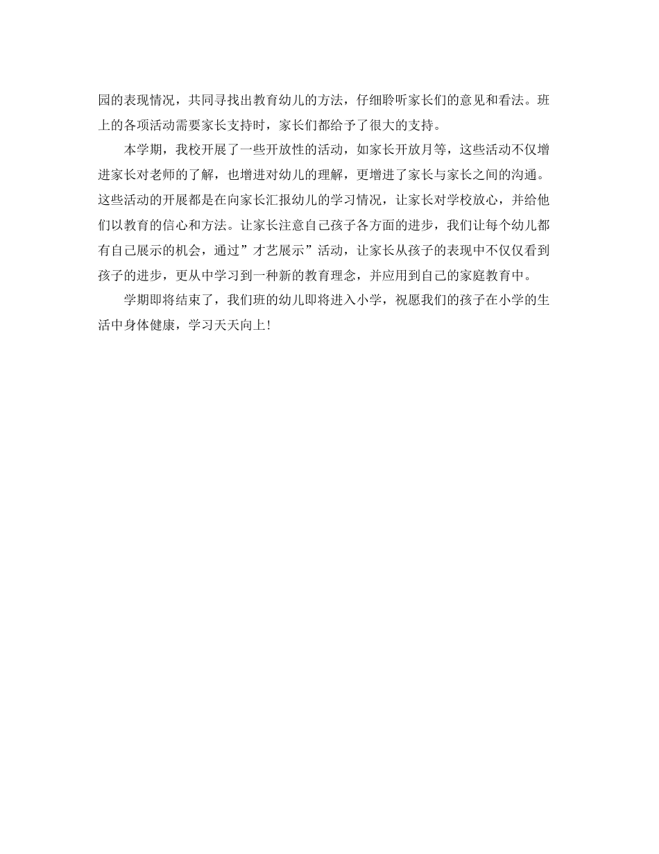 学前班语文和数学的教学工作总结 _第3页