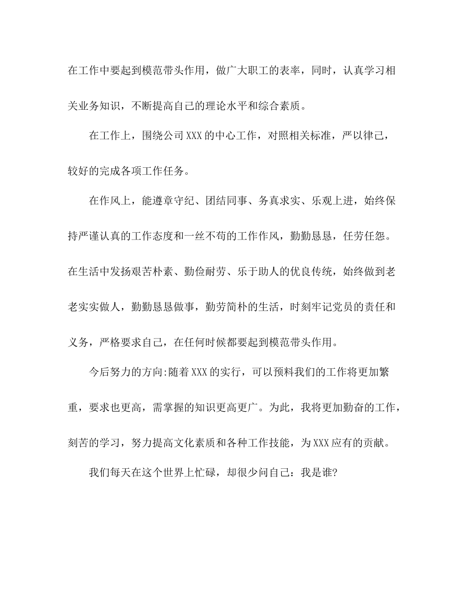 环卫个人工作总结 _第2页