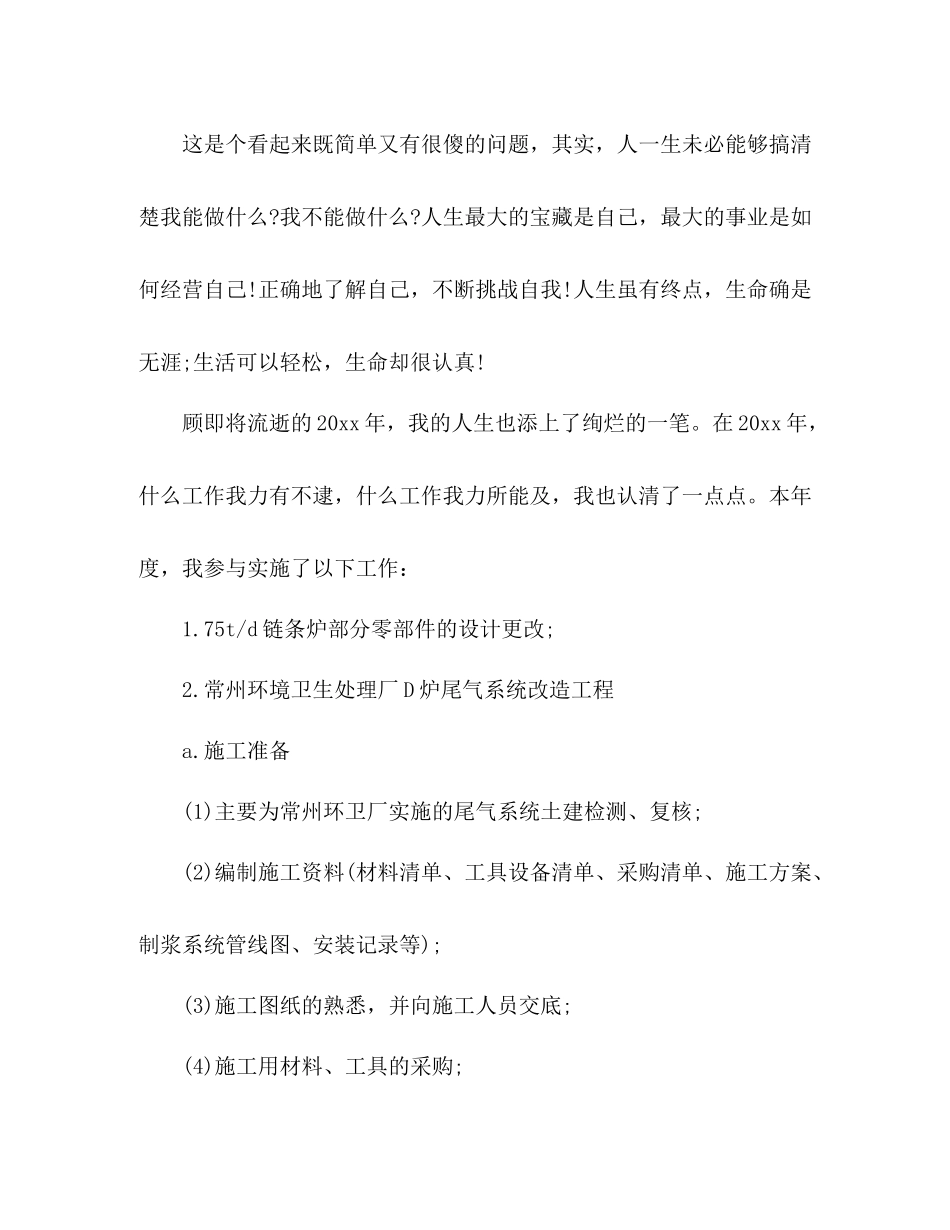 环卫个人工作总结 _第3页