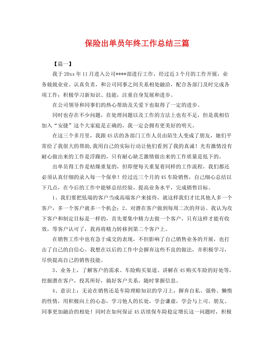 保险出单员年终工作总结三篇 _第1页