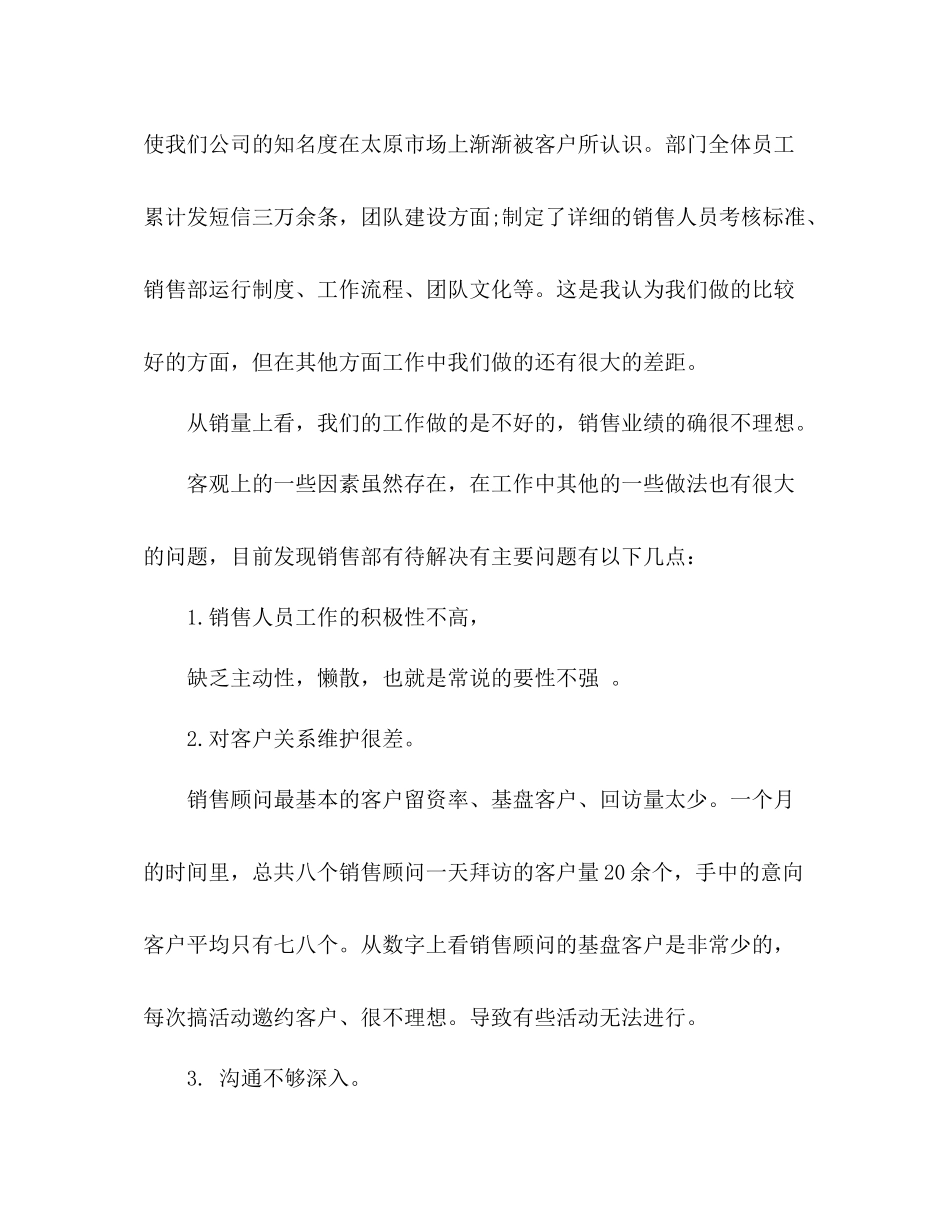 公司销售部工作人员年度工作总结 _第2页