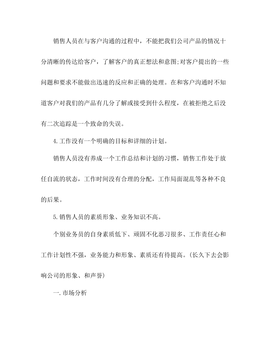公司销售部工作人员年度工作总结 _第3页