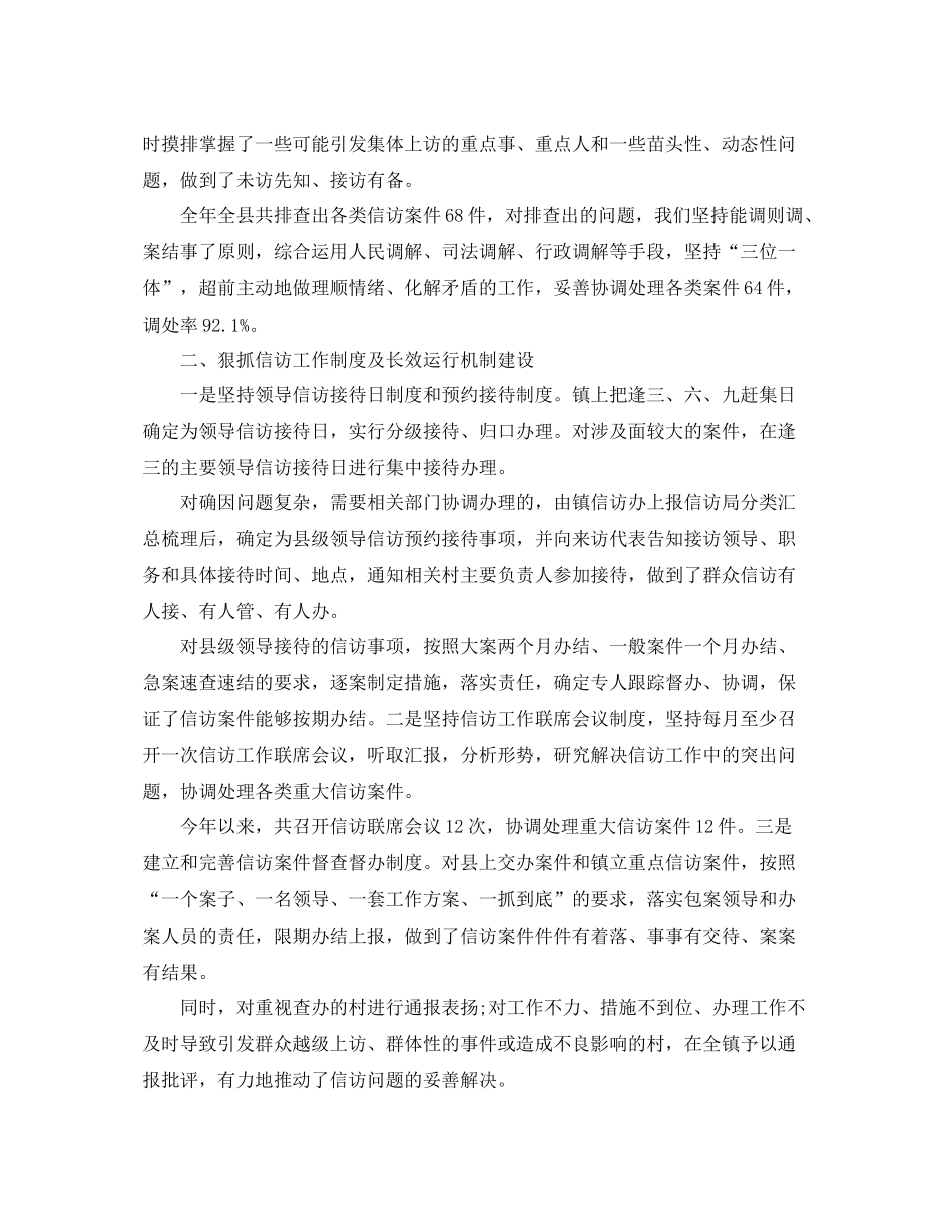 乡镇四季度信访工作总结 _第2页