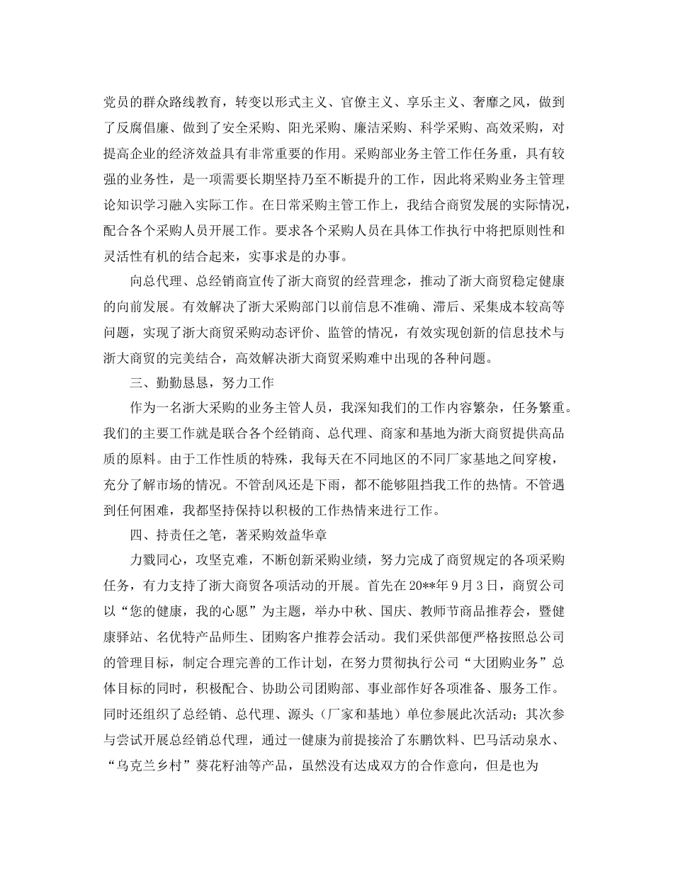 采购部业务主管年终总结2020 _第2页