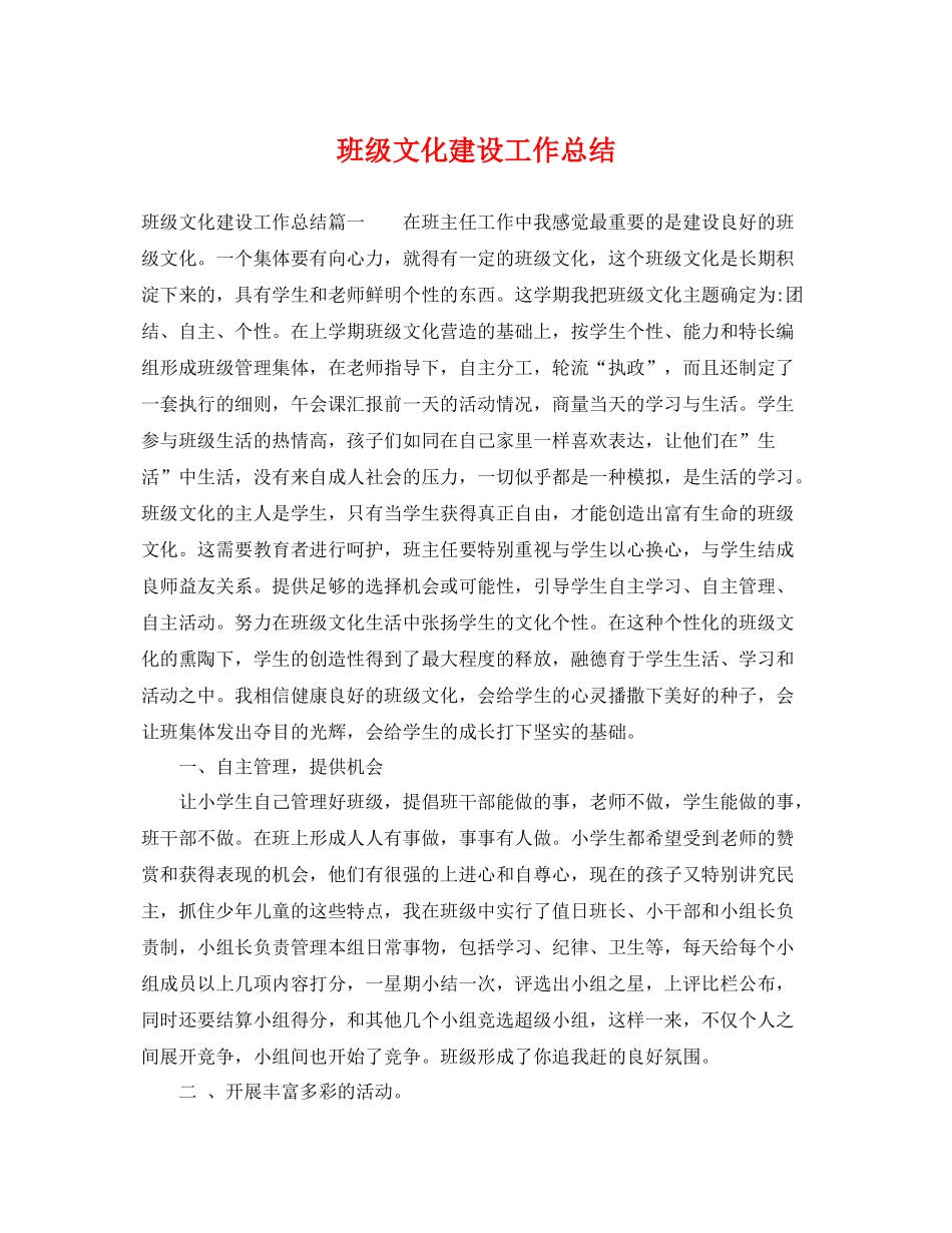 班级文化建设工作总结 _第1页