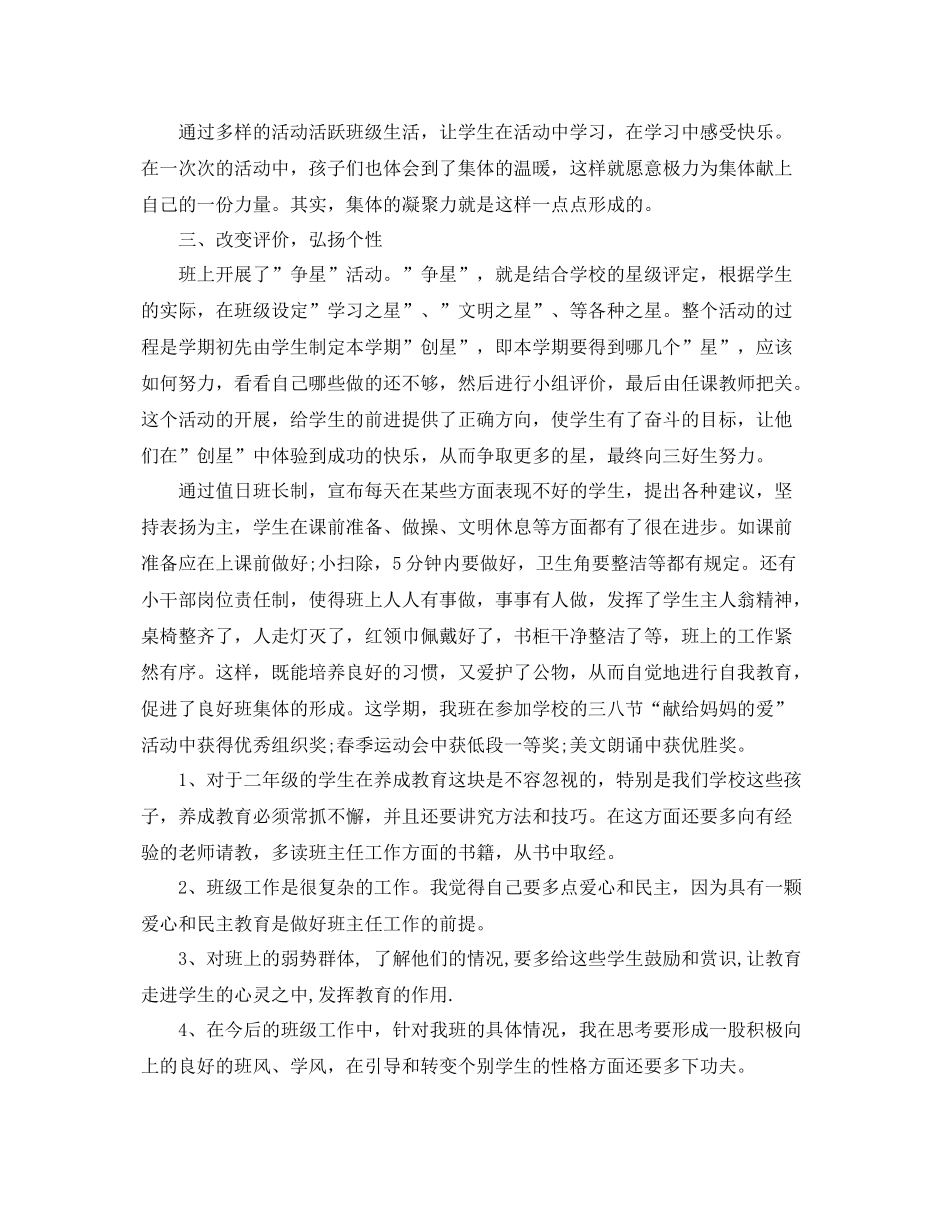 班级文化建设工作总结 _第2页