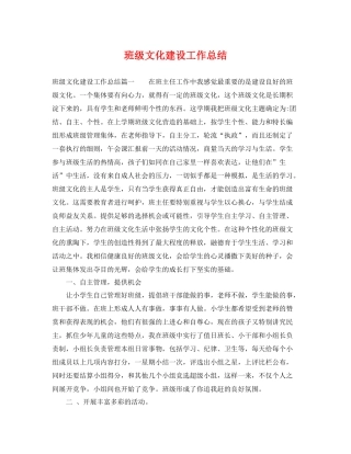 班级文化建设工作总结 