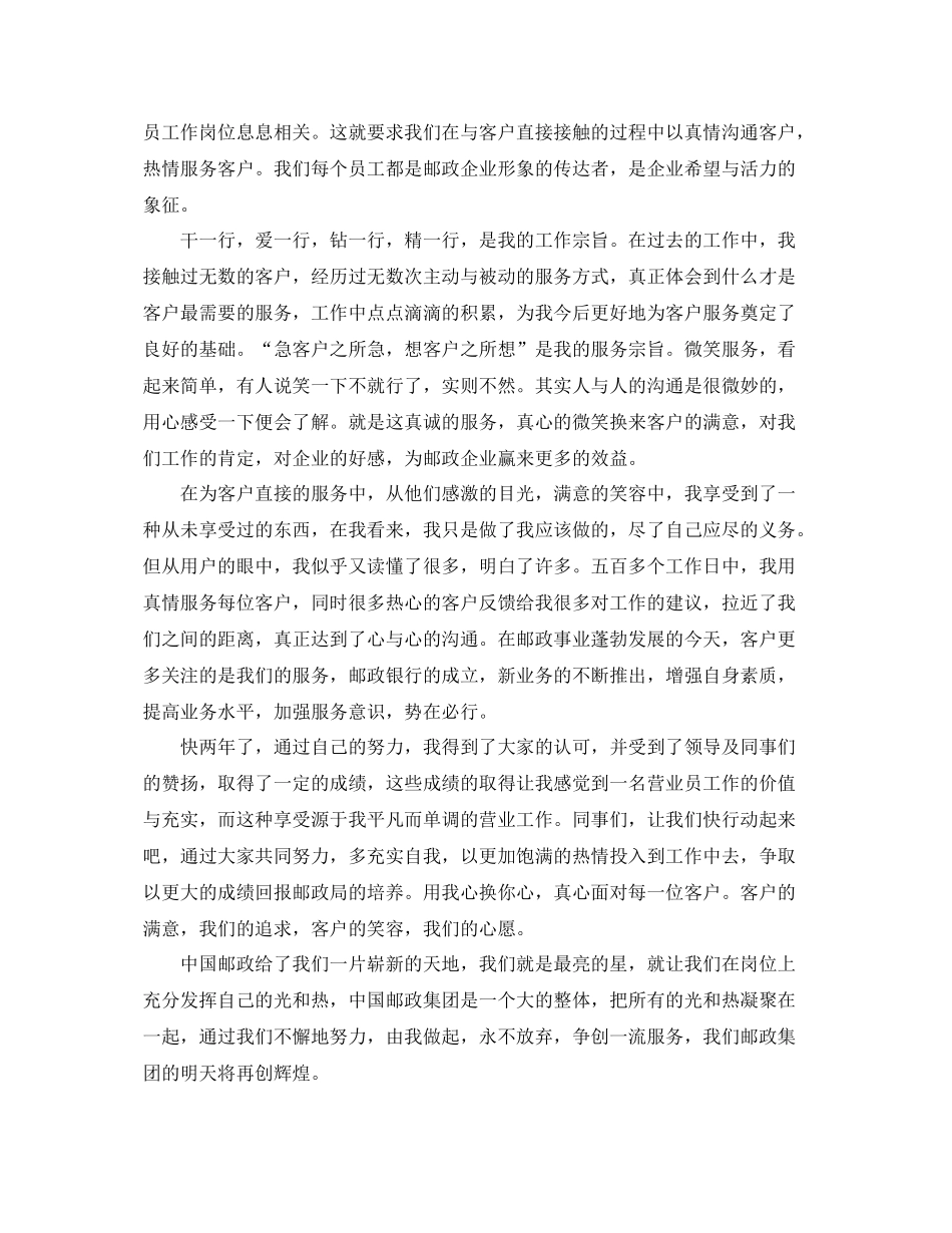 关于营业员的工作总结5篇 _第2页