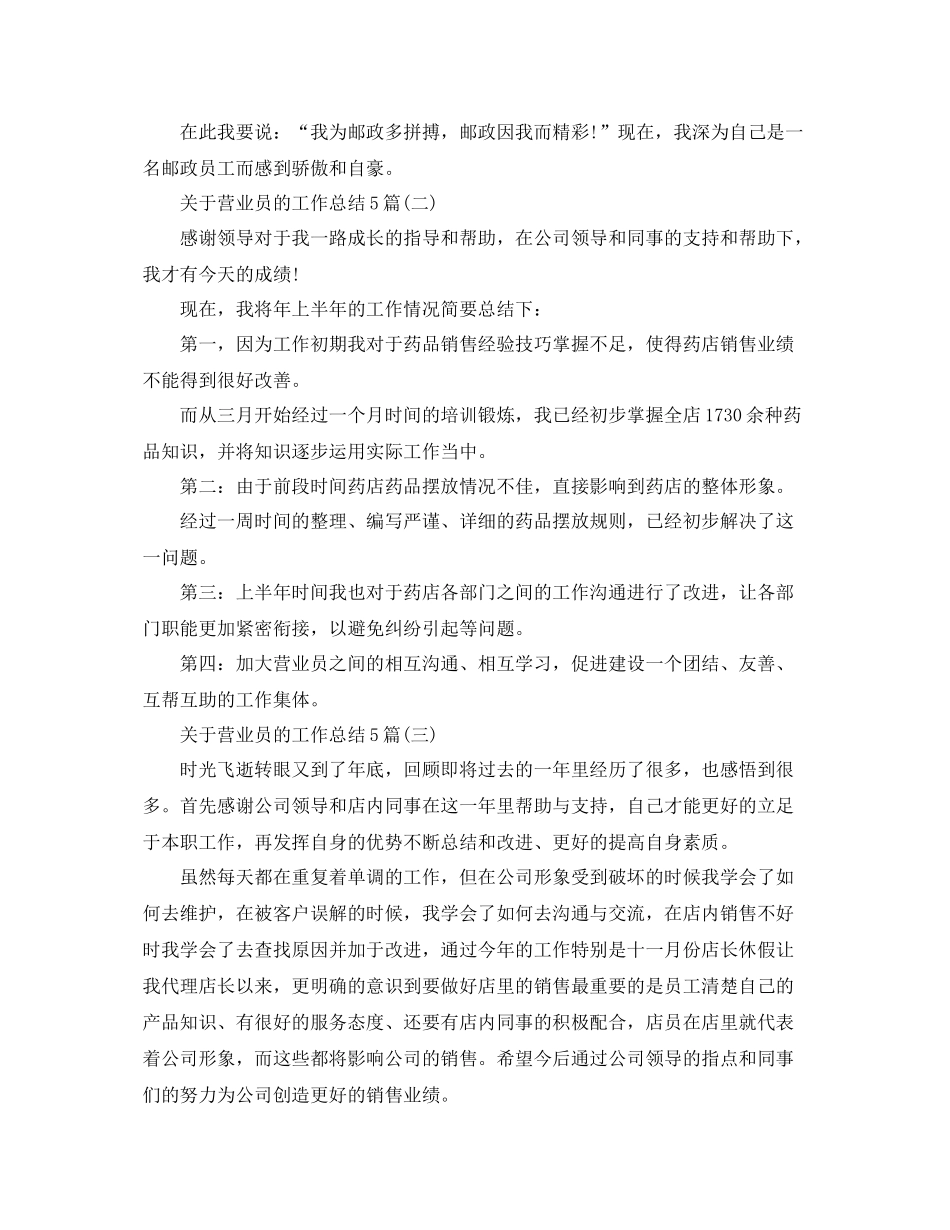 关于营业员的工作总结5篇 _第3页