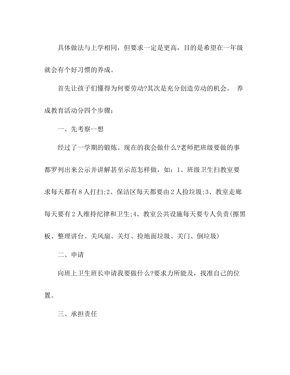 学校劳动教育工作总结 _第2页