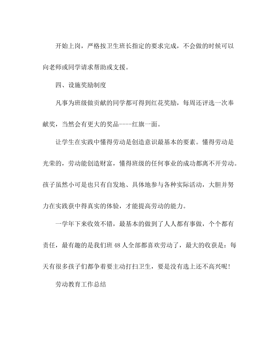 学校劳动教育工作总结 _第3页