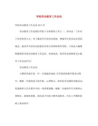 学校劳动教育工作总结 