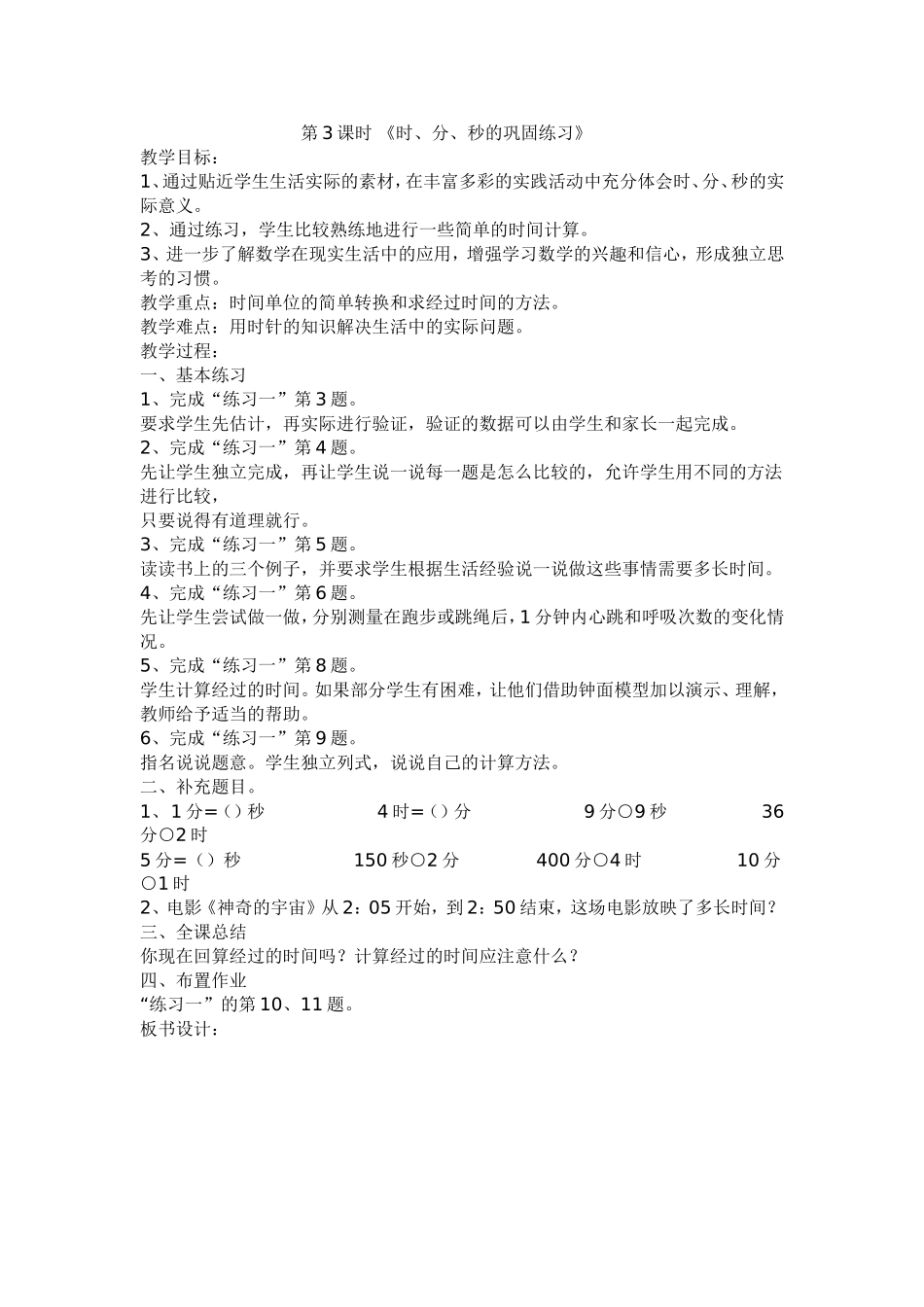 时、分、秒的巩固练习_第1页