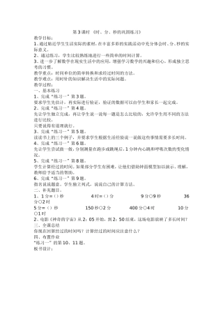 时、分、秒的巩固练习