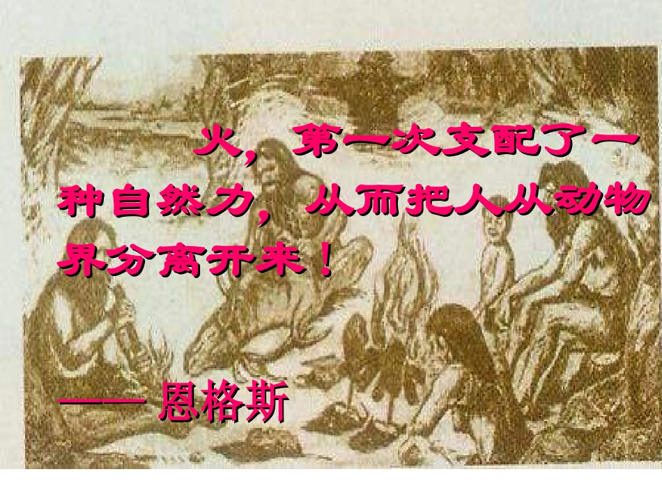 人教版化学第七单元第一课题燃烧与灭火_第2页